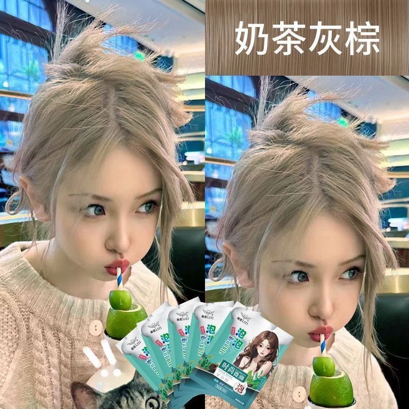 袋装奶茶灰棕植物泡泡染发剂2025新款懒人自己在家染免漂显白时尚