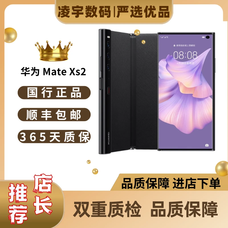 95新 Huawei/华为 Mate Xs2原装优品折叠屏手机