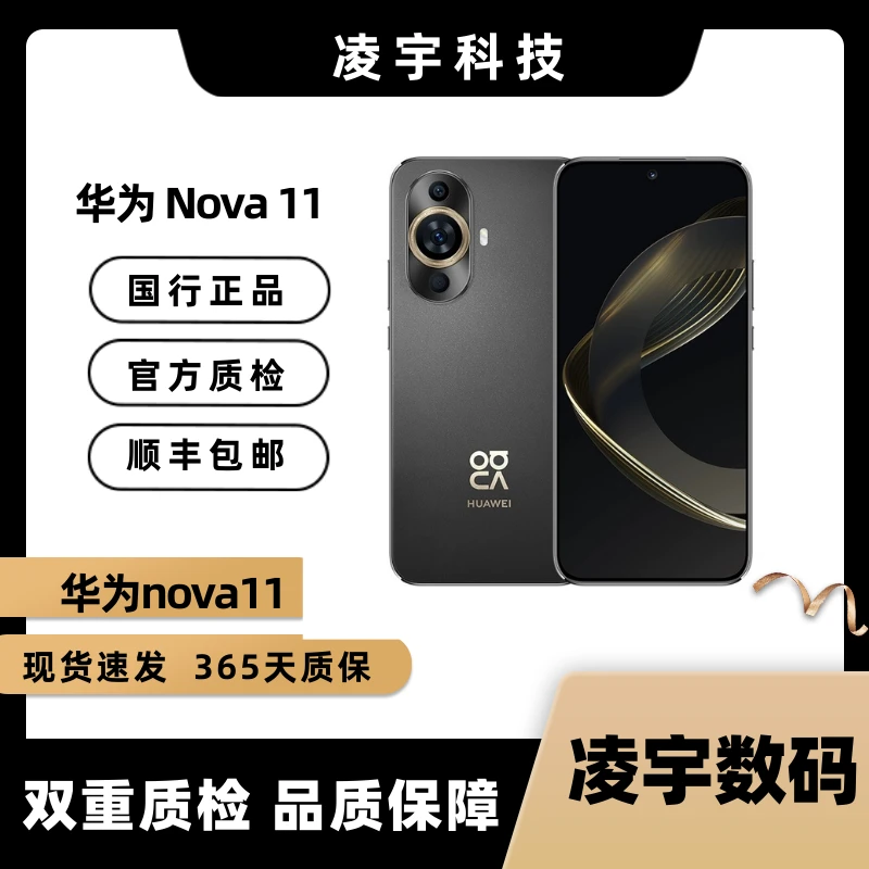 99新 HUAWEI/华为 华为nova 11 二手手机 拍照黑色科技优品双卡