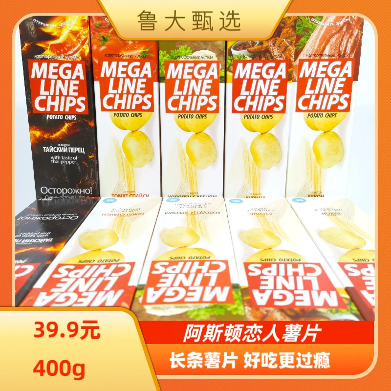 俄罗斯原装进口阿斯顿恋人薯片非油炸休闲零食