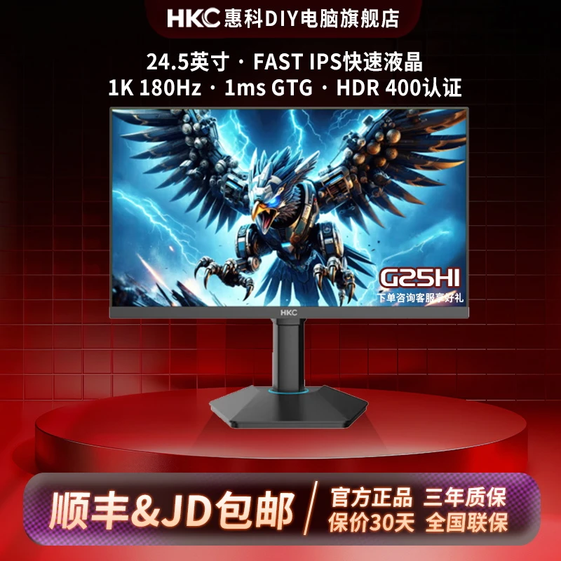 HKC G25H1 24.5英寸1K180Hz升降旋转HDR400猎鹰二代电竞显示器