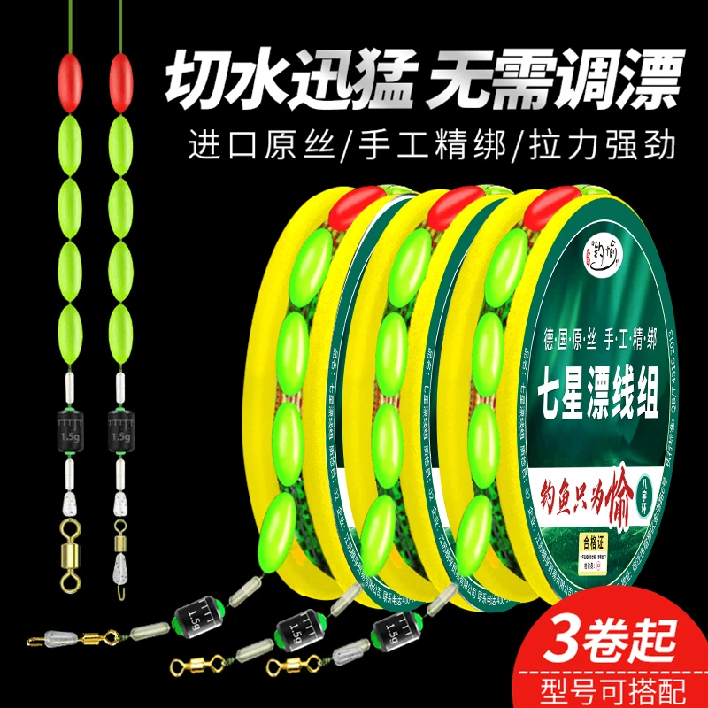 手工绑好七星漂线组套装全套传统钓鱼线主线正品结强拉力漂成品