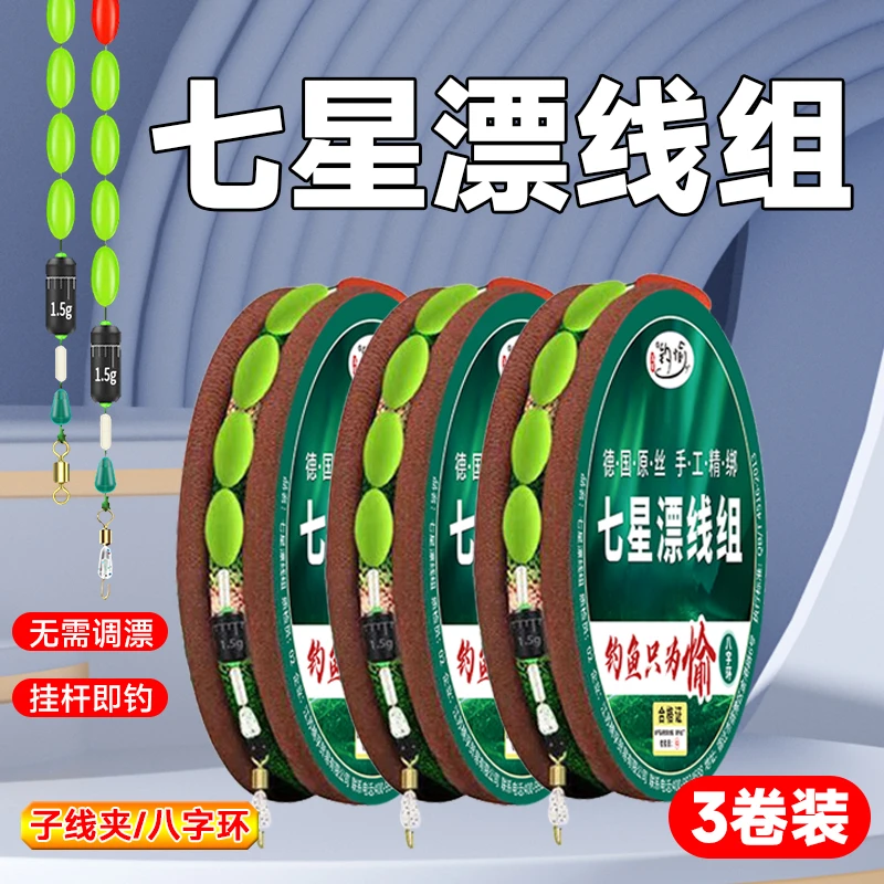 手工绑好七星漂线组套装全套传统钓鱼线主线正品结强拉力漂成品