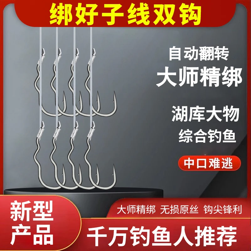 新型自动翻转鱼钩绑好金袖系正品子线成品双钩反转不脱钩进口子线