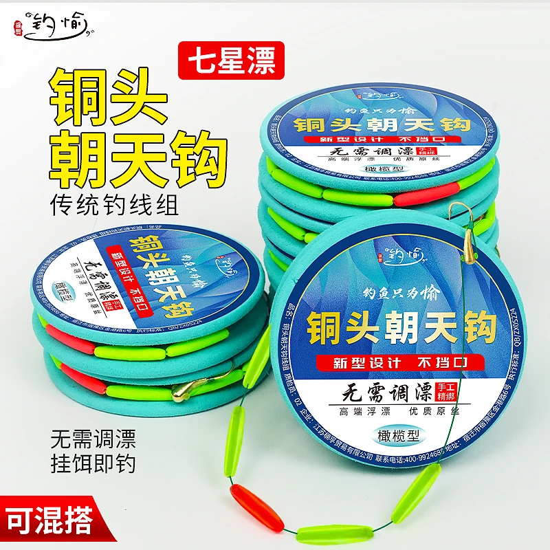 钓愉七星漂朝天钩线组小金砣线组七星漂夜光传统钓线组传统钓鱼钩