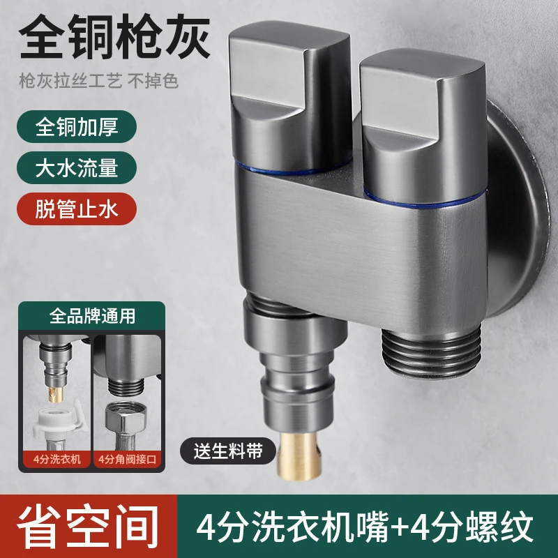 接头一进二出水龙头双出水止水阀角阀全铜洗衣机自动一分二