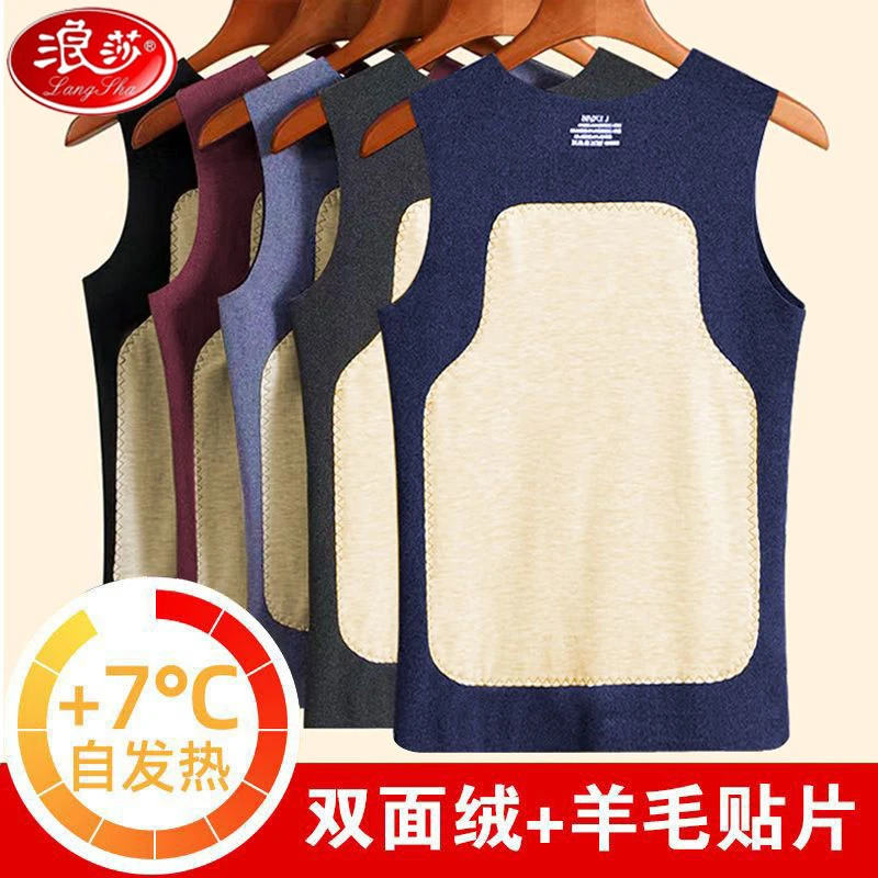 浪莎羊毛蚕丝贴片保暖背心男士德绒保暖内衣无痕上衣冬加绒加厚