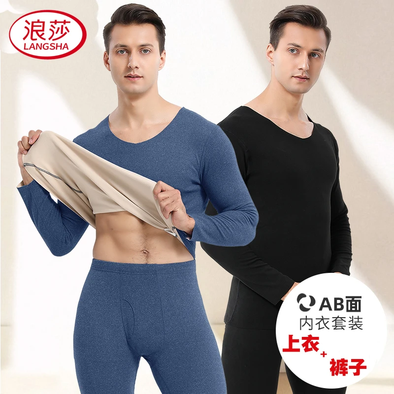浪莎男士保暖内衣套装秋衣秋裤无痕抗菌磨绒秋冬季长袖圆领男套装