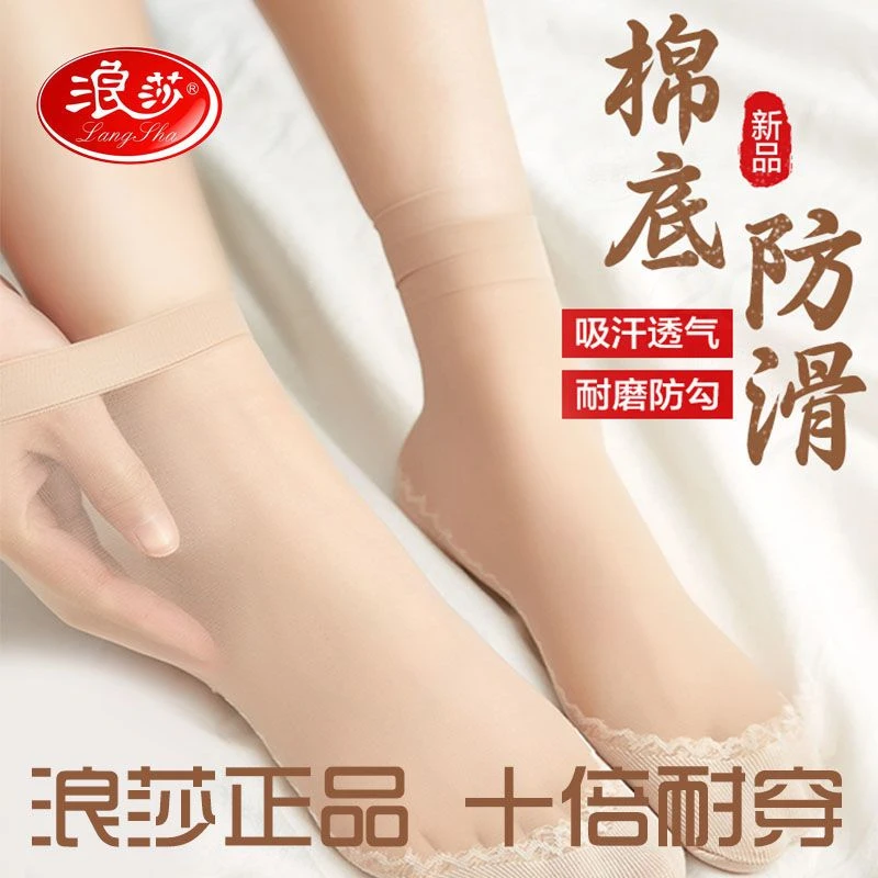 浪莎专柜春夏脚底加棉短丝袜防臭防滑透气超薄耐穿女士短款丝袜