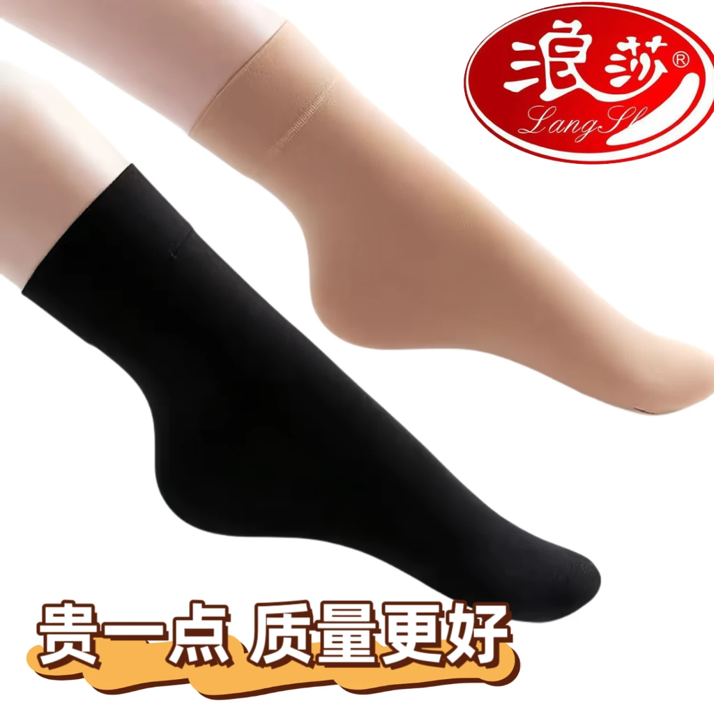 浪莎丝袜女短天鹅绒中筒袜春秋冬加厚款耐磨防勾丝黑色肉色短袜子