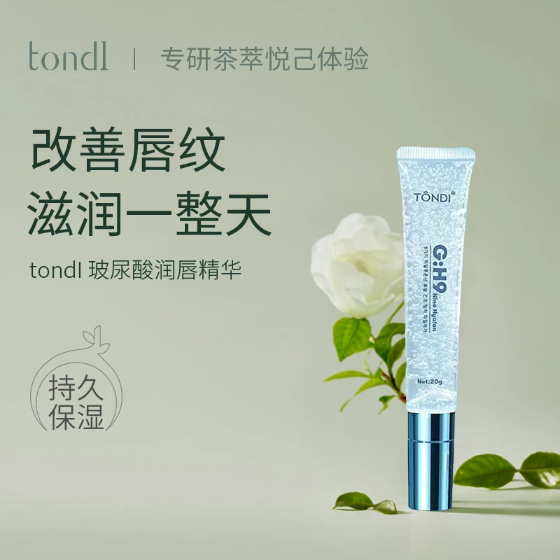 TONDI/瞳迪玻尿酸润唇精华油保湿滋润水润男女专用润唇正品旗舰店