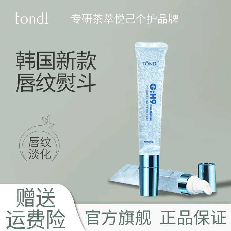 韩国tondi玻尿酸润唇精华油保湿精华液滋润水润男女专用润唇膏