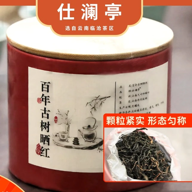 仕澜亭2024云南临沧高山百年古树晒红头春古树拼配传统工艺茶叶