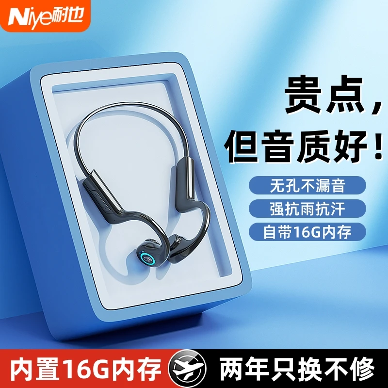 Niye/耐也骨传导耳机无线蓝牙挂耳运动超长续航不入耳式跑步高端