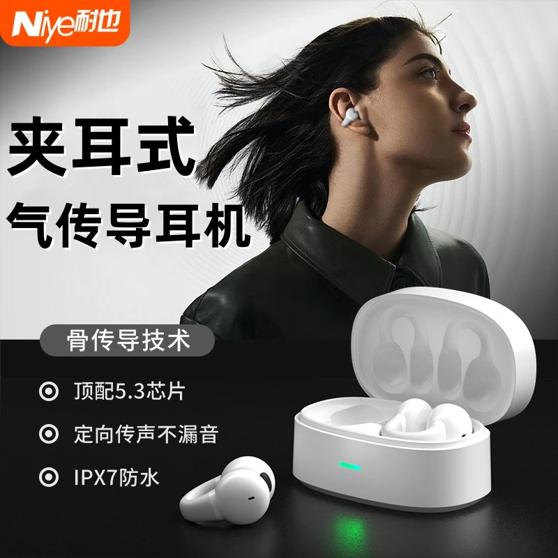 niye耐也耳机无线蓝牙骨传导夹耳式不入耳超长续航耳夹式挂耳运动
