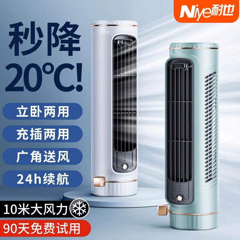 制冷小空调扇超静音风扇办公室桌面台式大风强力降温神器迷你塔扇