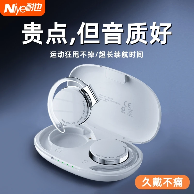 Niye/耐也耳机无线蓝牙男士不入耳超长续航挂耳式高端健身运动款