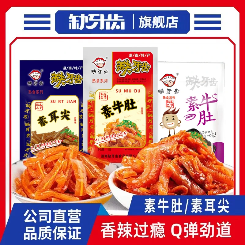 缺牙齿素牛肚素耳尖吃播湖南特色爆辣零食脆弹香辣魔芋脆辣味零食