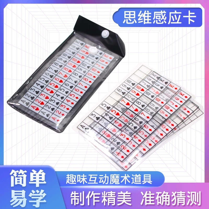 【思维卡】近景魔术互动魔术道具表演数字舞台百变多样塑料