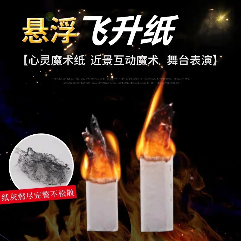 魔术幽灵纸 悬浮飞升纸近景舞台魔术道具Soul Paper漂浮才艺表演