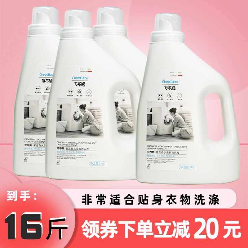 可布熊香水酵素留香洗衣液香氛柔软去渍除菌除螨深层去渍家庭装