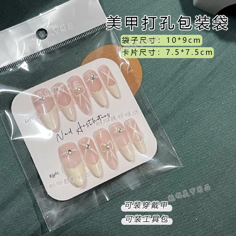 穿戴甲卡纸打孔包装袋美甲打包材料展示收纳盒直播摆摊工具