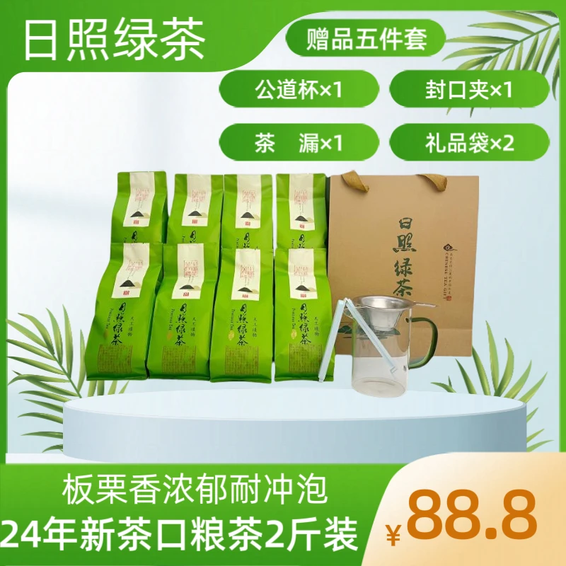 【新茶口粮茶2斤】正宗日照绿茶浓香型板栗香耐冲泡沙口耐泡