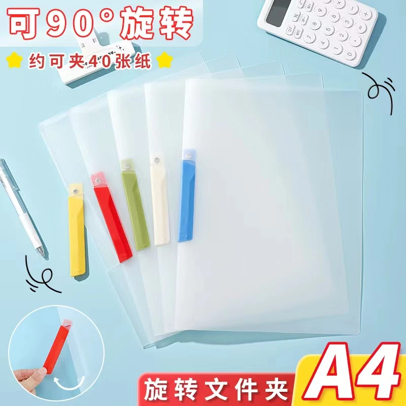 A4旋转侧开扣式文件夹摇摆抽杠夹PP档案夹办公收纳资料夹学习文具