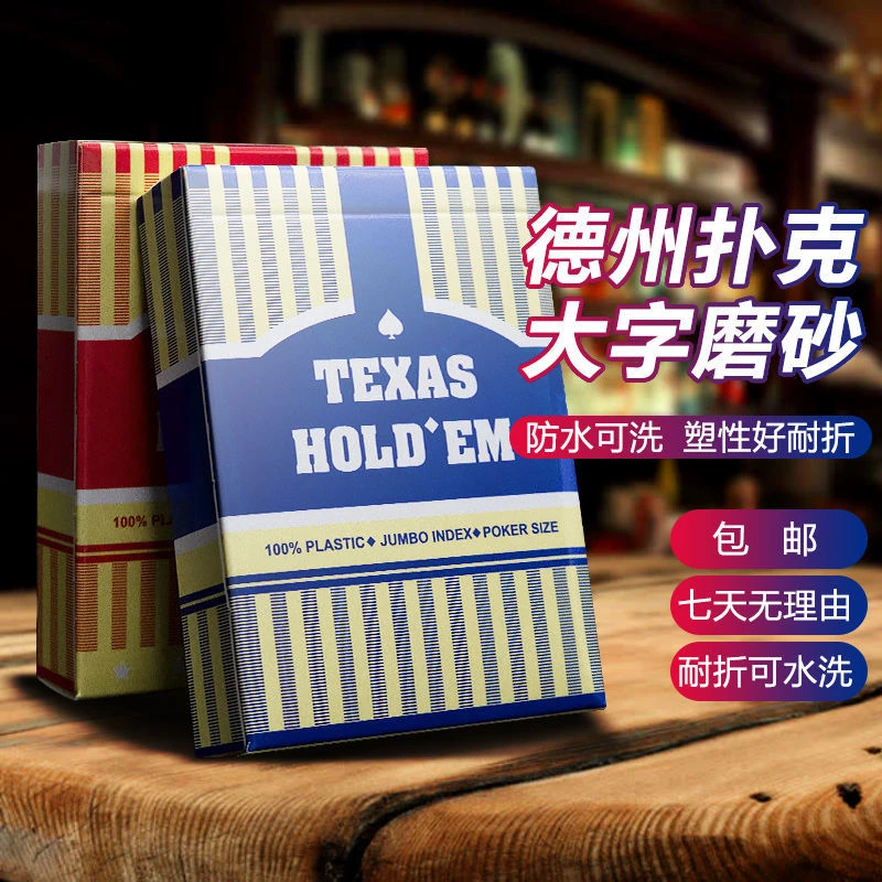 德州扑克专用扑克牌磨砂大字防水可水洗PVC耐磨塑料牌麻将棋牌室