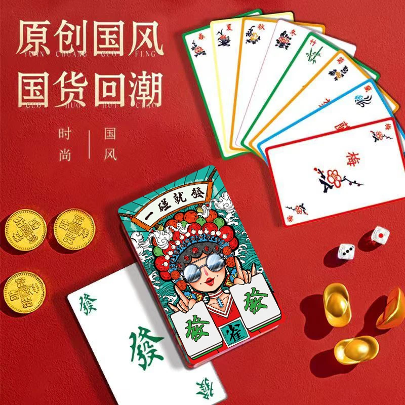 【国潮麻将扑克牌】创意144张宽版方便便携户外旅行防水麻将纸牌