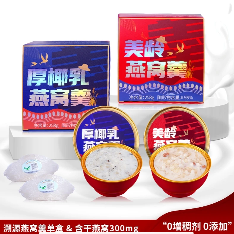 厚椰乳燕窝美即食懒人速食早餐粥燕窝粥礼,盒送礼,佳品
