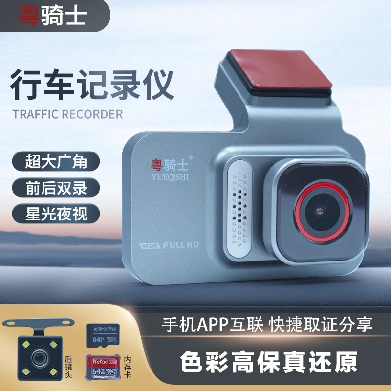粤骑士隐藏式行车记录仪大广角2k前后双录语音声控手机互联