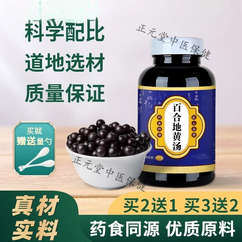 原料百合i地黄汤 原方配比古方根茎类农产品