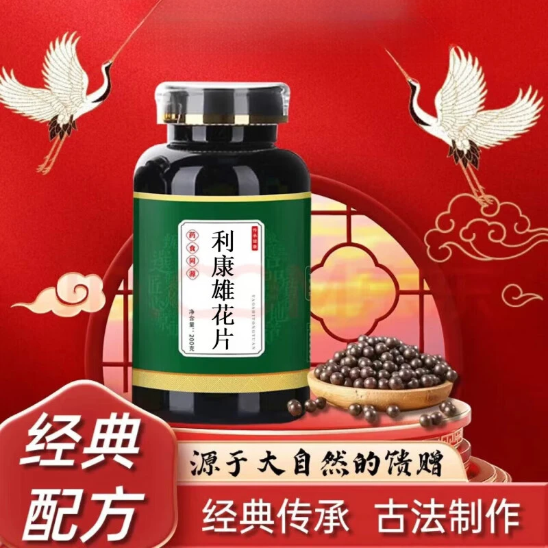 原料利康雄花片 经典炮制 原方配比古方根茎类农产品