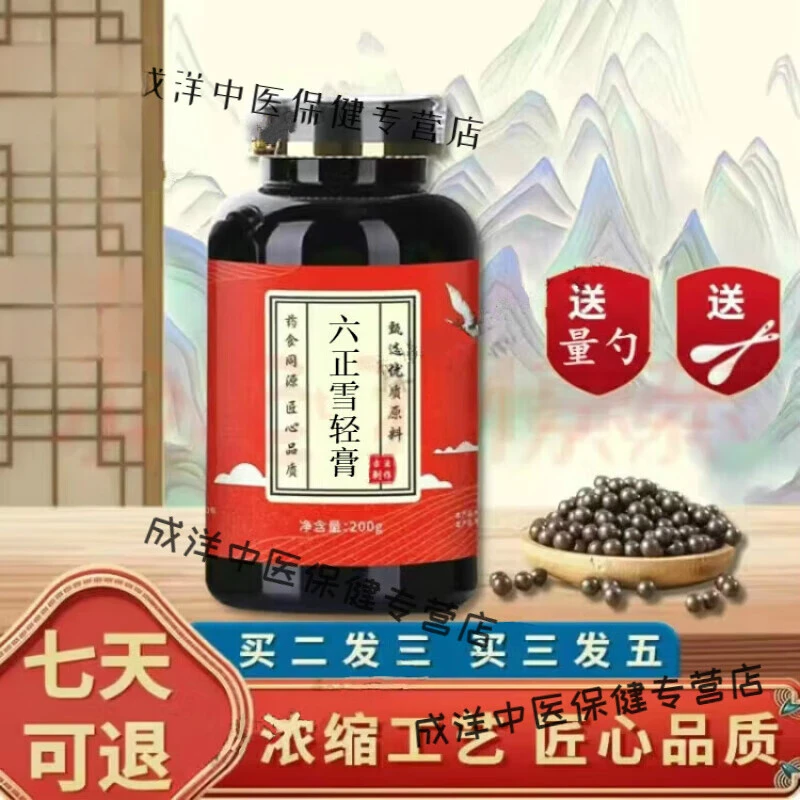 原料六正雪轻膏原方配比古方根茎类农产品