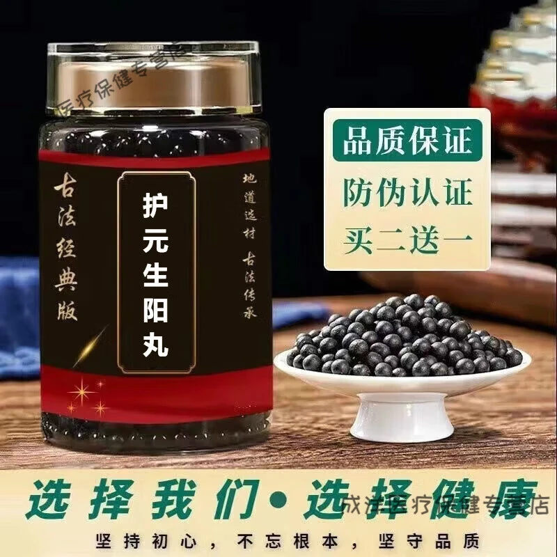 原料护元生阳丸 经典炮制 原方配比古方根茎类农产品