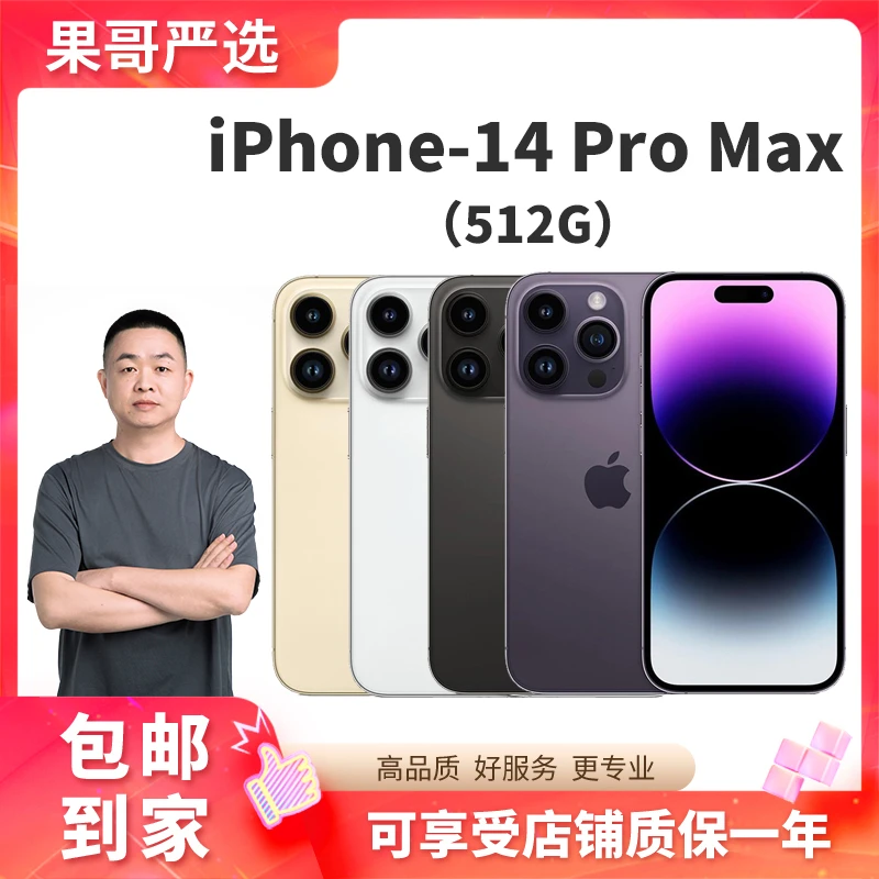 95新  苹果 iPhone 14Pro Max 512G【一年非人为只换不修】爱锋派 Z