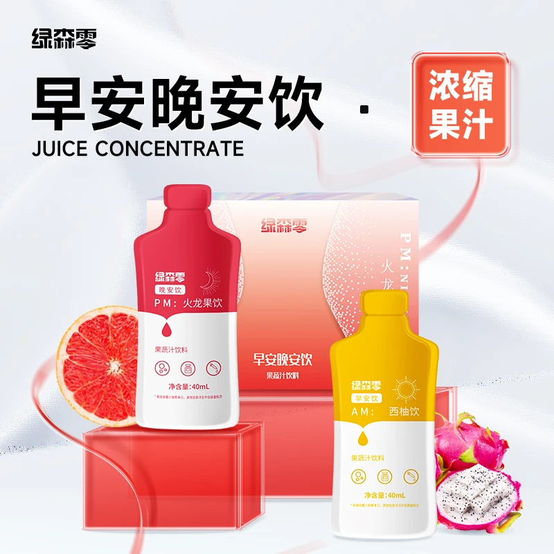 绿森零【到手30包】早安晚安浓缩果汁复合果香成分营养原液