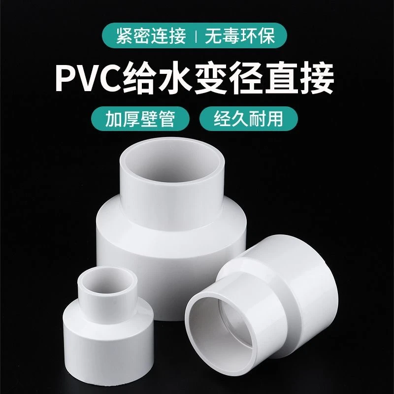 异径大小头PVC管配件变径接头适用安装50 75 110加厚防裂多种连接
