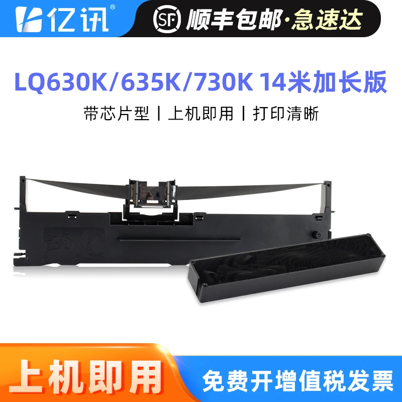 适用爱普生630K色带架LQ-730K 610K 635K 735K 615K 630KII色带框