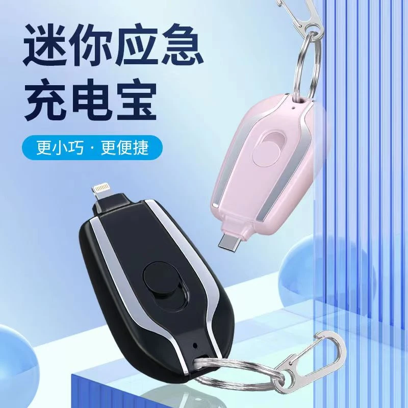 迷你应急充电宝钥匙扣便携1500毫安移动电源备用适用苹果华为手机
