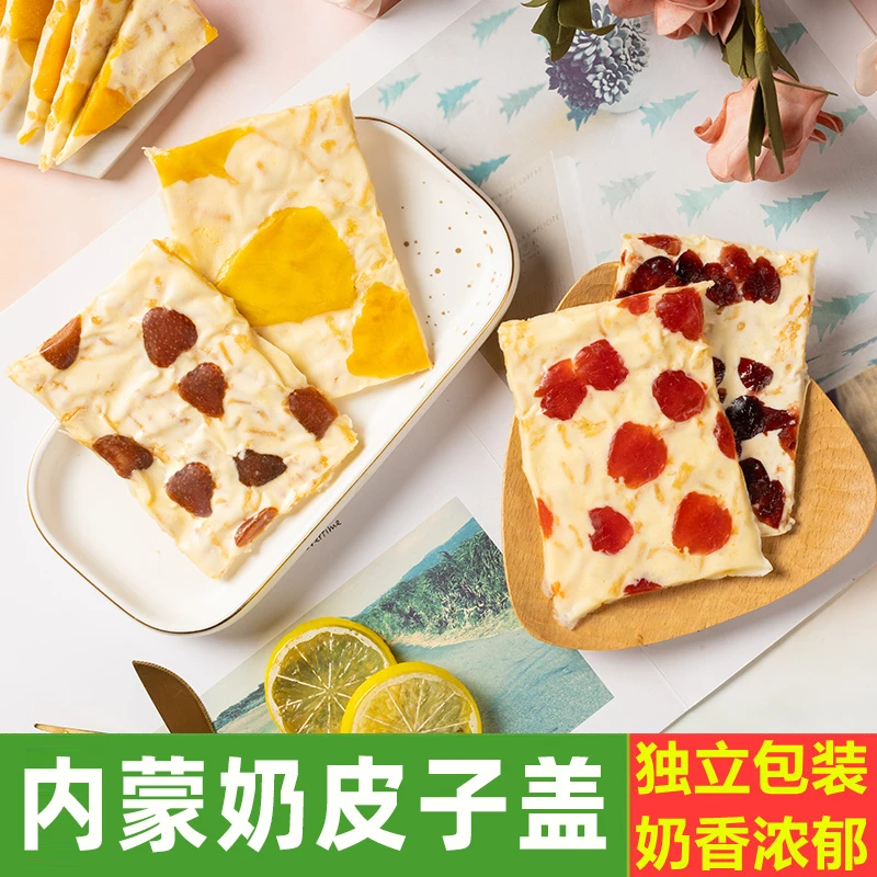 【高品质大片】内蒙古大奶盖 千层奶皮子炒酸奶片手工果粒奶酪奶食