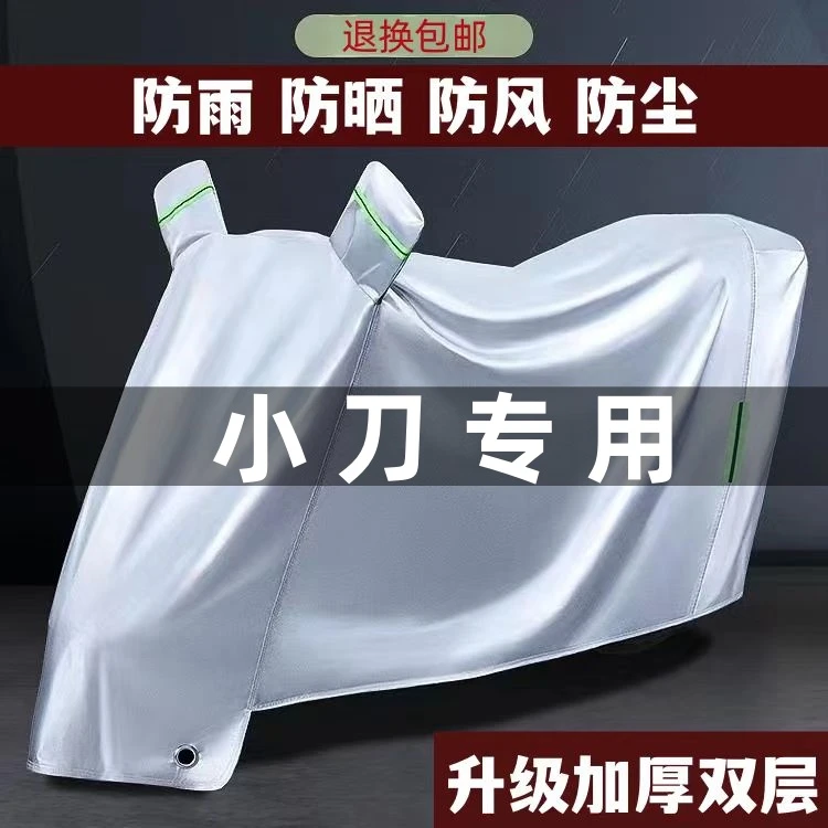 小刀防雨罩踏板车防晒挡风防雪遮盖电动车防雨电动车防雨罩