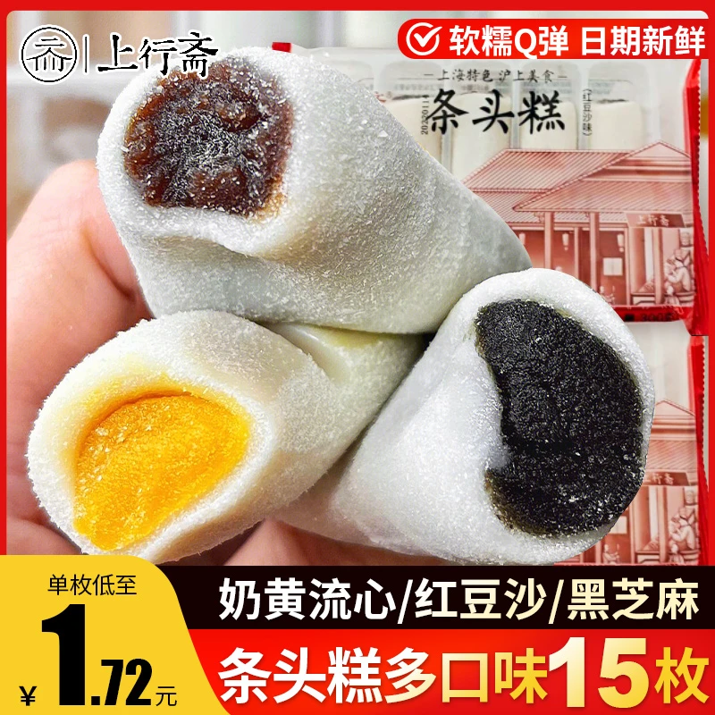 上行斋咸蛋黄条头糕红豆奶黄糯米头条糍粑糯叽叽糕点心零食麻薯