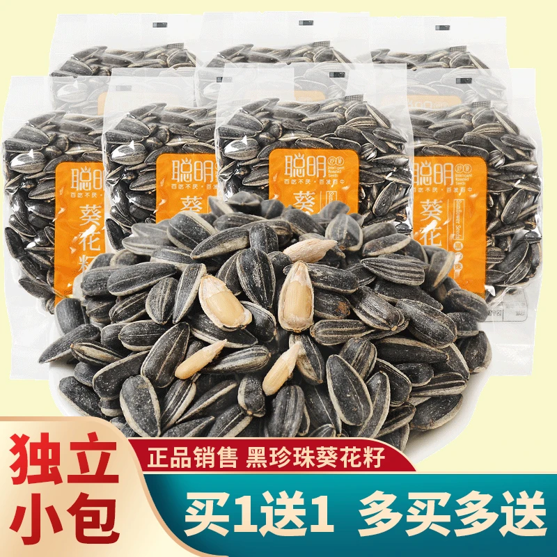聪明黑珍珠瓜子小包装葵花籽瓜子迷你小颗粒瓜子炒货休闲年货零食