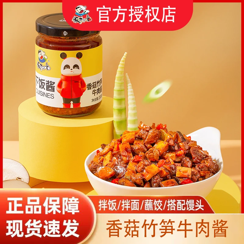饭扫光下饭菜香菇竹笋牛肉酱辣椒拌面拌饭酱佐餐香辣调味四川特产