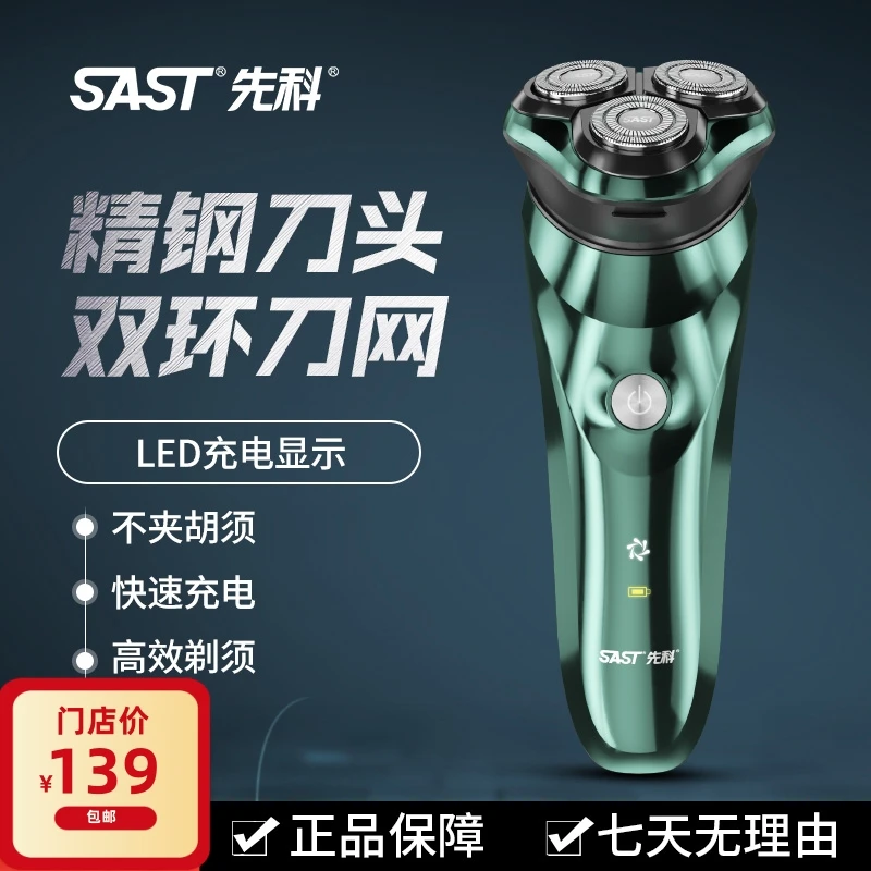 先科【心动好礼】男士防水电动剃须刀三刀头水洗快充多功能高续航