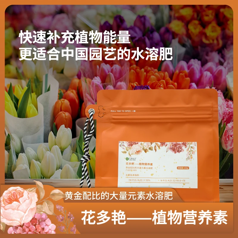 花多艳营养素 促花水溶肥 月季绣球铁线莲家庭园艺庭院