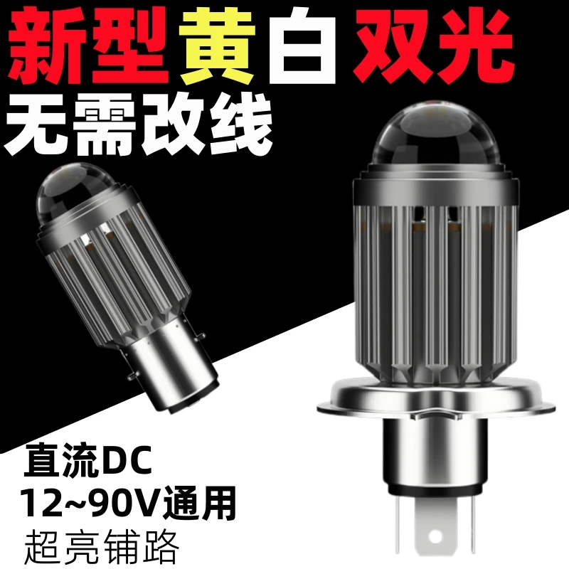 适用豪爵翼爽DM150摩托车LED大灯透镜改装配件远近光一体超亮灯泡