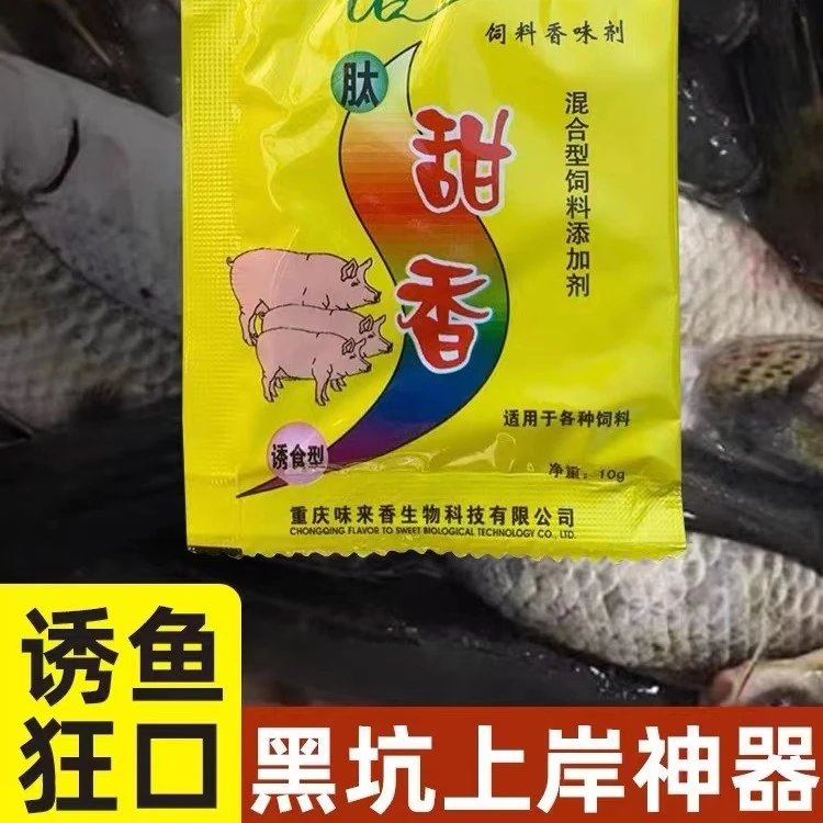 （拍一发11）肽甜香野钓黑坑窝料酒米谷麦玉米鱼食鱼饵添加剂霸王